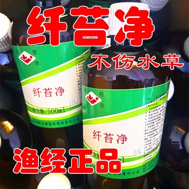 渔经纤苔净青苔刚毛藻杀青苔药水产养殖速杀一次净虾塘护草青苔净