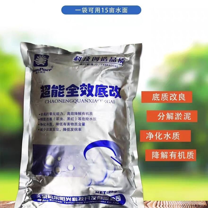 超能全效底改 北京帕尔阳光净水除臭颗粒水产养殖专用药 虾塘改底