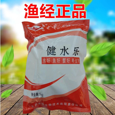 正品渔经健水乐水产养殖用硫酸铜硫酸亚铁合剂纤毛虫专用