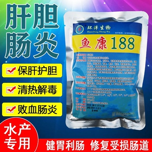 肠炎康水产养殖用草鱼鲤鱼锦鲤肠炎克星肝胆综合症万能肠炎灵鱼药