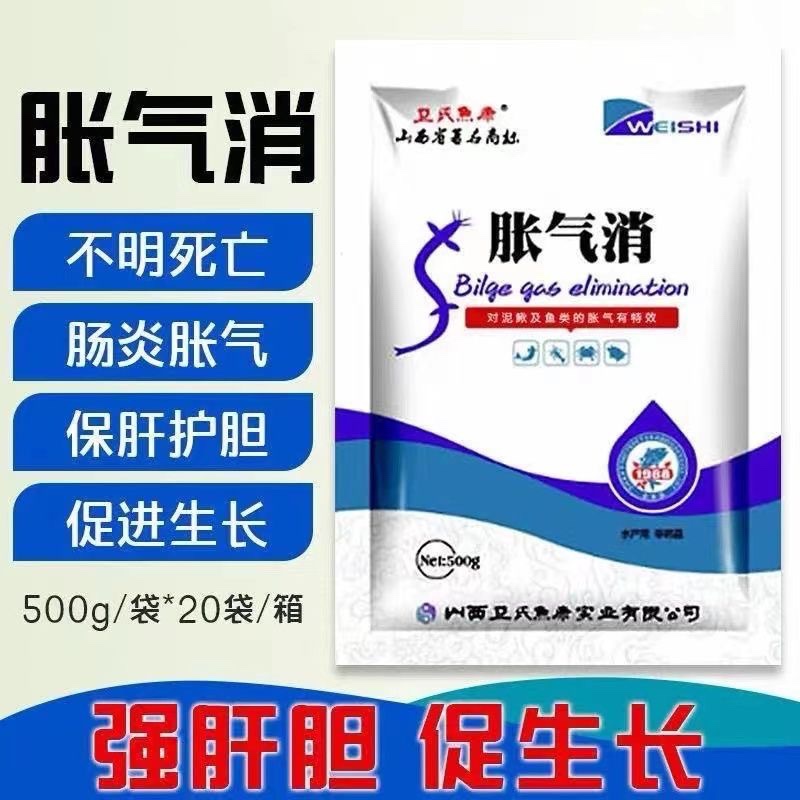 胀气消水产养殖鱼药对泥鳅鱼类腹部膨大肚子鼓鼓涨胀气消