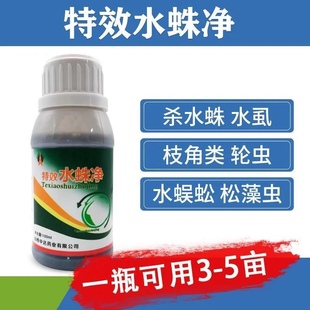 特效水蛛净水产鱼药各种海淡水养殖杀灭水蜘蛛水虱水蜈蚣轮虫红虫
