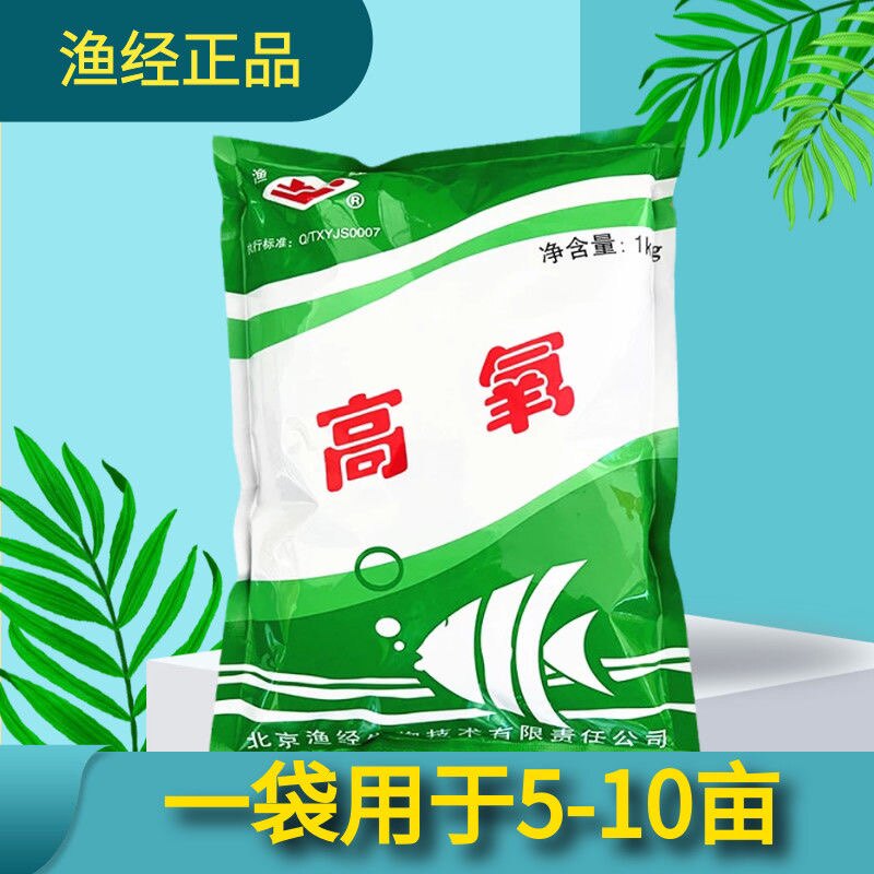 渔经高氧速效增氧粉水产养殖专用池塘鱼塘北京快速鱼浮灵急救用