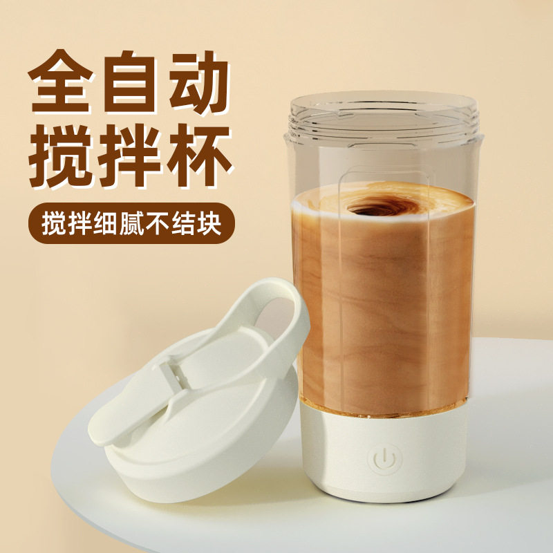 自动奶昔杯摇摇杯电动搅拌杯运动健身代餐便携休闲伴手礼全水杯