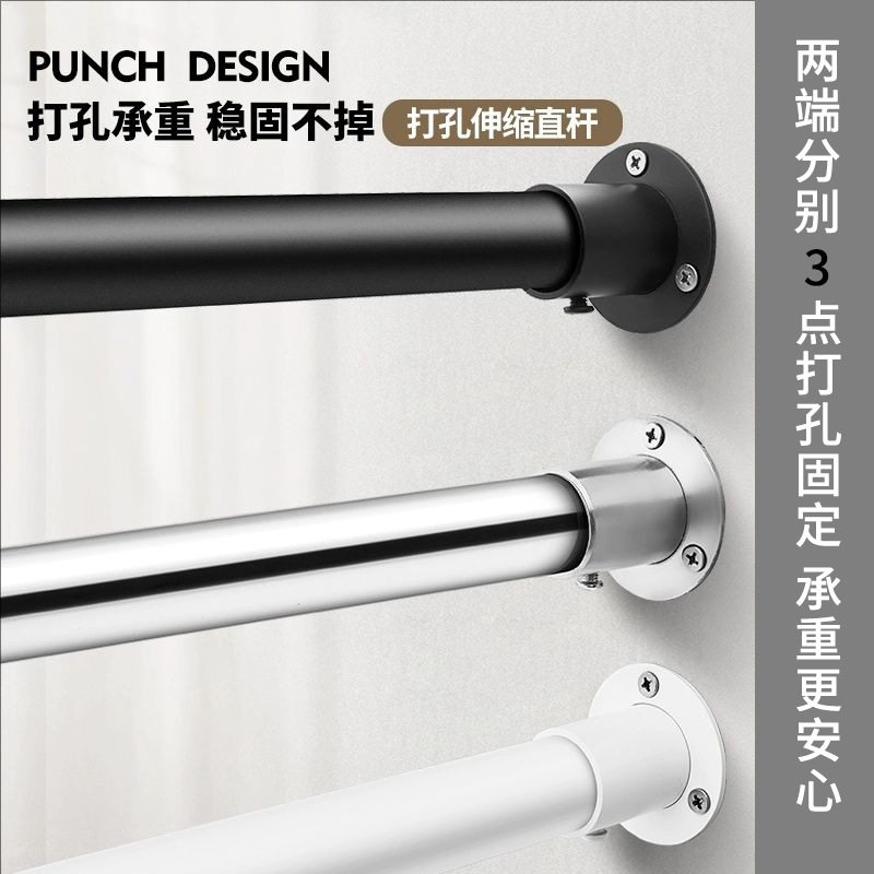 打孔固定伸缩杆承重晾衣