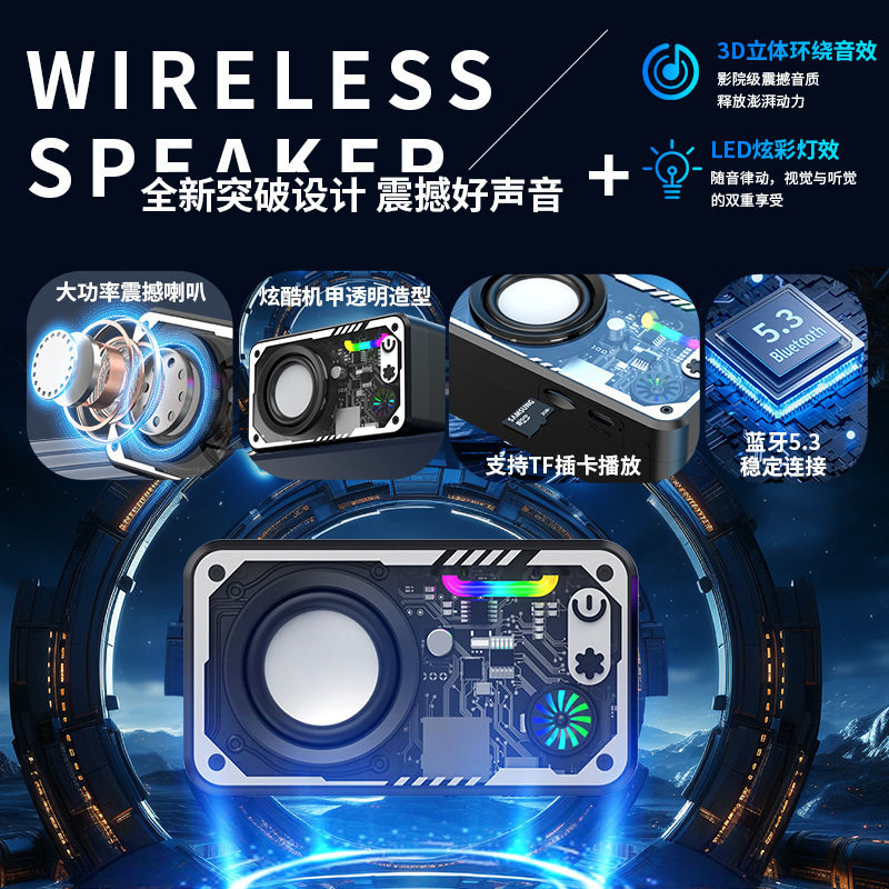 V1透明机甲蓝牙音响炫彩