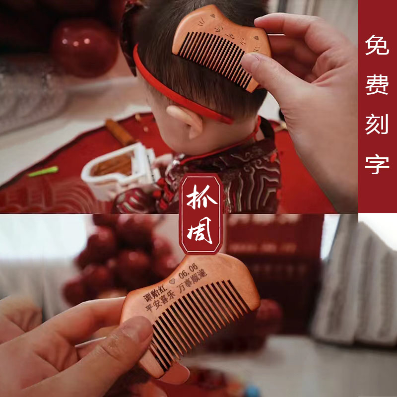 桃木迷你小梳子可爱猫咪十二生肖儿童宝宝周岁木梳定制刻字便携带