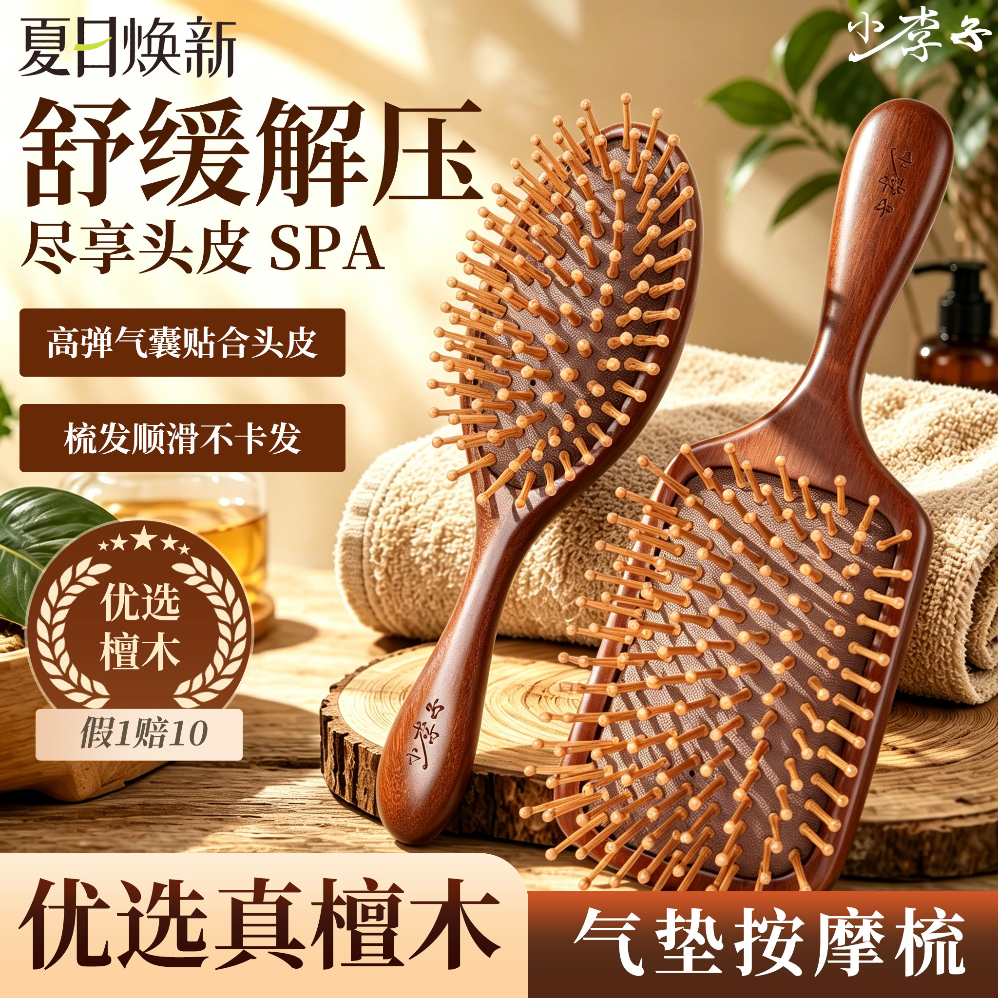 小李子檀木气囊梳子免费刻字