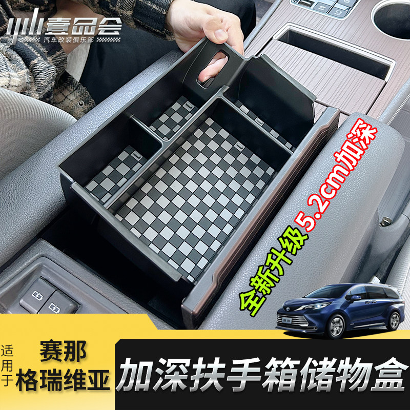 适用于丰田赛那扶手箱储物盒格瑞维亚专用中控扶手箱置物收纳盒件