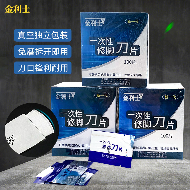 金利士一次性修脚刀刀架刀片足浴修脚工具套装指甲刀去老茧坏甲