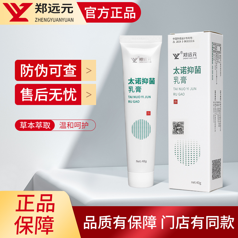 郑远元官方旗舰店太诺抑菌乳膏舒克灵软膏干爽净舒康草本抑菌乳膏,保健用品,皮肤消毒护理（消）,淘宝优惠券,粉丝福利购,淘宝优惠卷