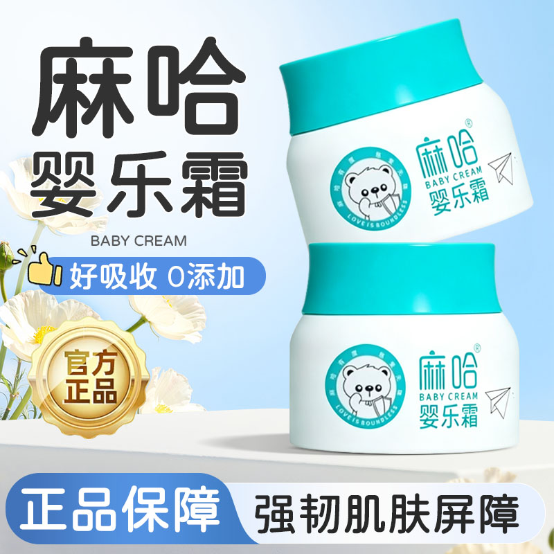 嘛麻哈婴儿霜婴乐霜婴亲霜舒缓湿痒红护臀膏老妆消字号官方旗舰店