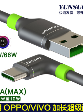 100W弯头充电线6A适用OPPO超级闪充数据线Typec安卓80w手机reno5pro快充充电线R15/17/11超短加长游戏充电线