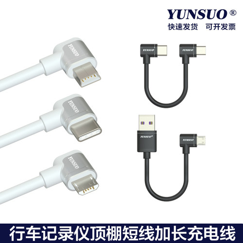 直角90度行车记录仪充电线弯头