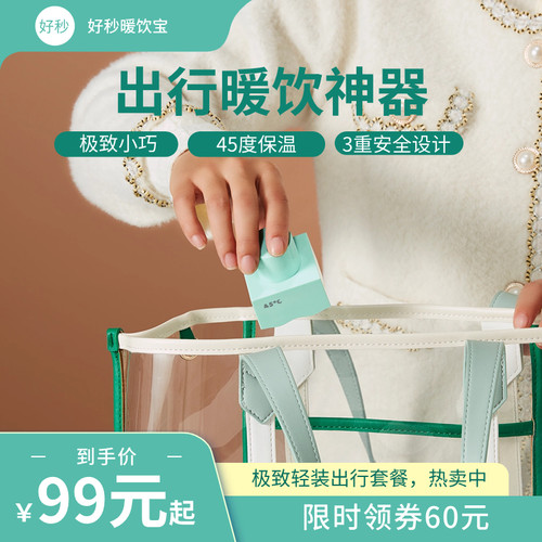 便携出差usb加热出差神器暖饮宝