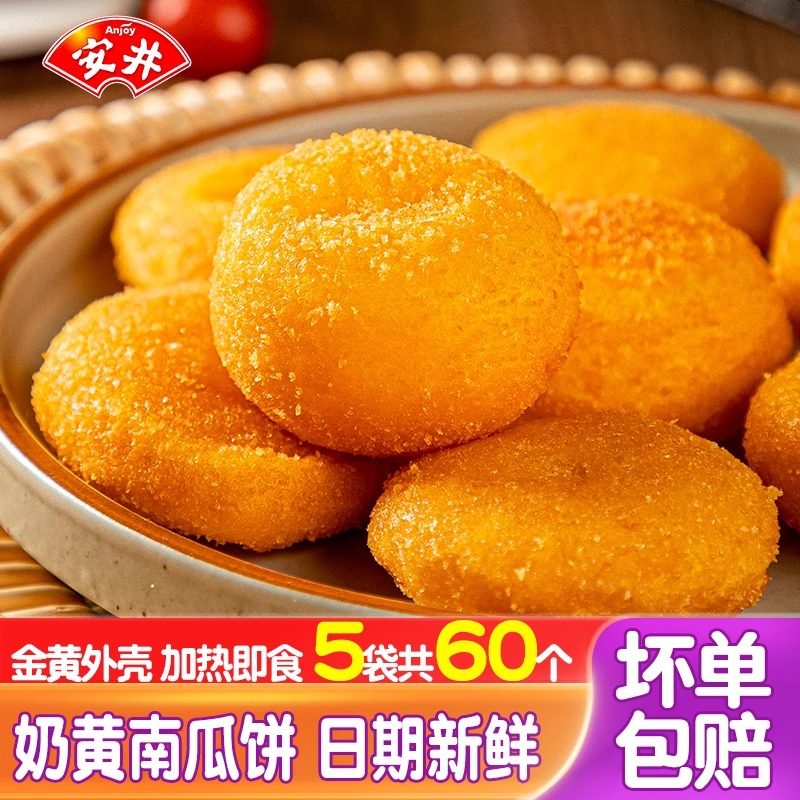 安井奶黄南瓜饼半成品油炸小吃下午茶点心方便甜点休闲早餐零食,粮油调味/速食/干货/烘焙,包点,淘宝优惠券,粉丝福利购,淘宝优惠卷
