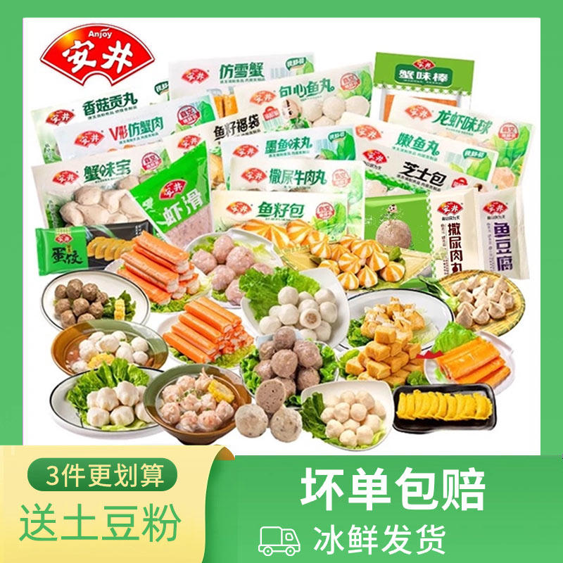 安井火锅丸子菜品食材组合套餐半成品麻辣烫关东煮牛肉丸商用批发