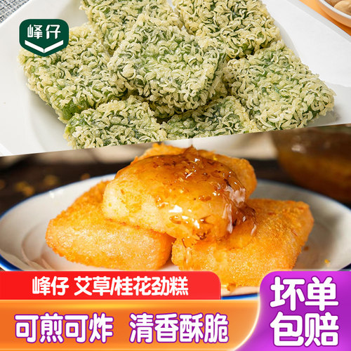 峰仔艾草劲糕桂花劲糕