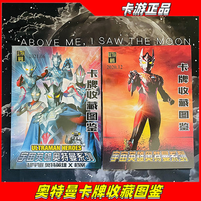 奥特曼卡片图鉴大全收藏图册绝版