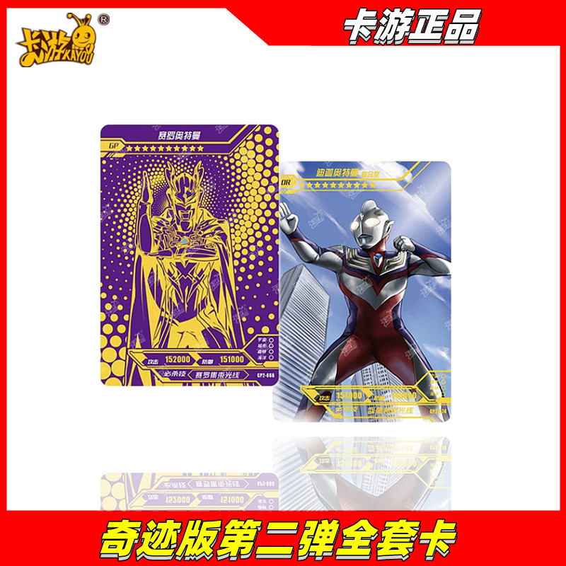 卡游奥特曼卡片奇迹版2弹全套卡