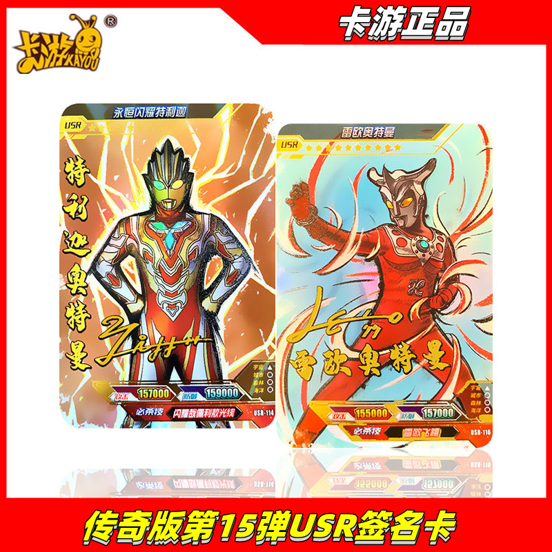 卡游奥特曼卡片传奇15弹usr单卖