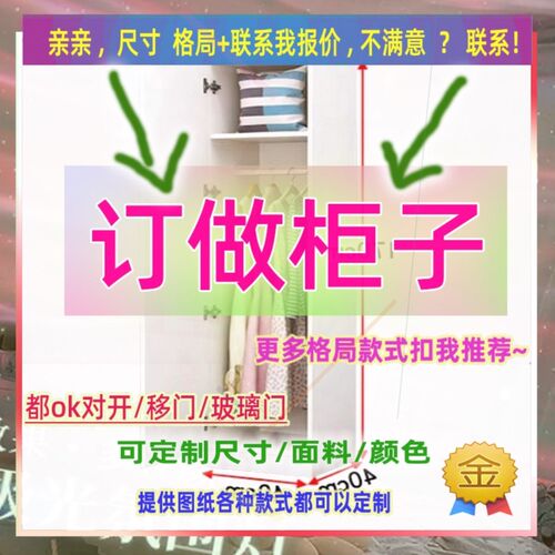 定做长儿童卧室宽45/50/60公分定制衣柜工厂定做一米三2.1米高/深