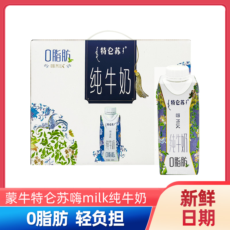 4月蒙牛特仑苏嗨milk纯牛奶梦幻盖250mL*10盒整箱0脂肪早餐奶 咖啡/麦片/冲饮 纯牛奶 原图主图