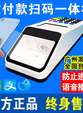 新款收款机微信支付宝收款扫码支付盒子扫码收钱器手持收钱扫码机收银扫码器收款盒子收银机收付款扫码一体机