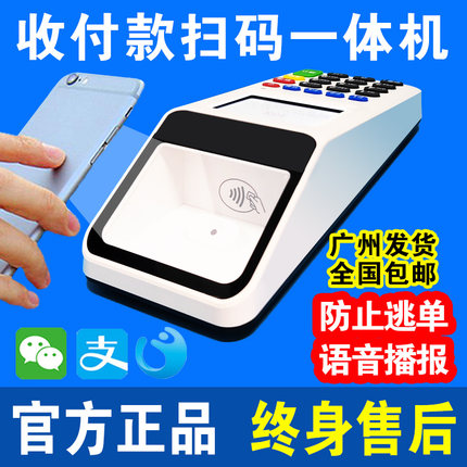 新款扫码收款机收银机收钱收付款扫码一体机微支付扫码盒子扫码器碰一碰收款设备微收款小绿盒扫码机消费机器
