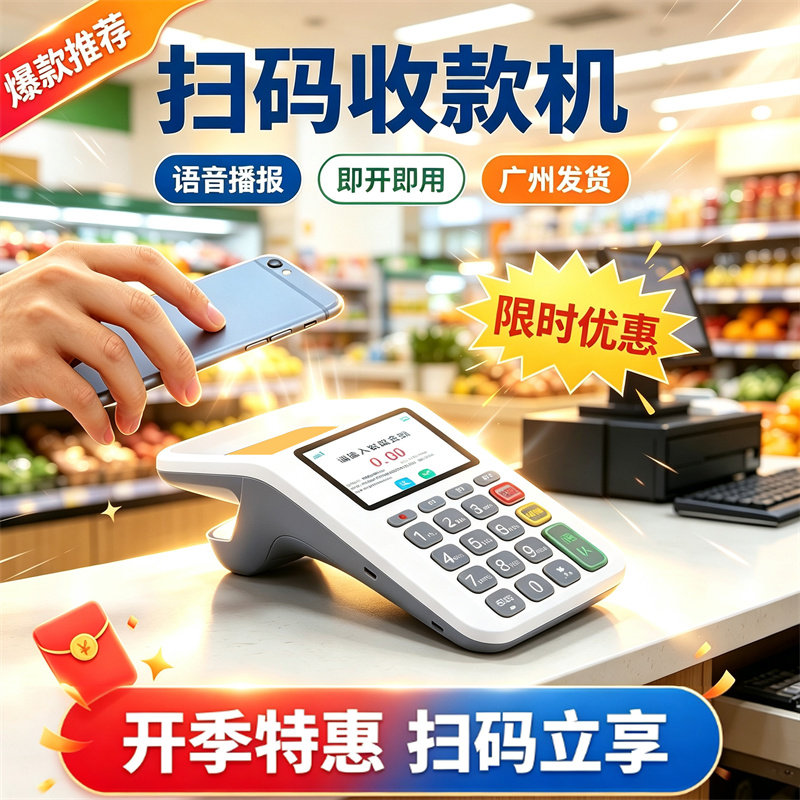 扫码收款机一体机扫码支付盒子收钱器收钱吧支付宝微信手持收银机收款盒子扫码收付款一体机收钱扫码机消费机图片