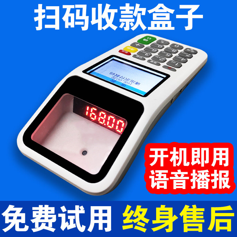 新款扫码收款机手持收银机支付扫码盒子超市收钱扫码器碰一碰收款设备消费机器微信小绿盒收付款扫码一体机