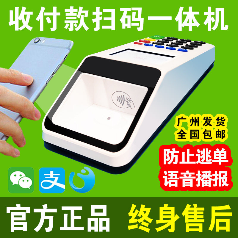 新款收款机收银收付款扫码一体机
