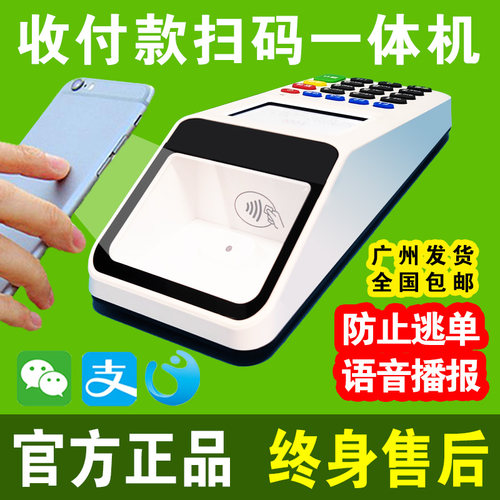 新款收款机收银收付款扫码一体机
