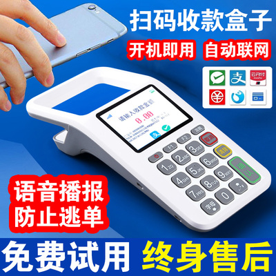 微信支付宝二维码扫码支付盒子收钱吧扫码机收钱器商家超市手持移动收银机一体机扫码器收款机食堂消费机设备