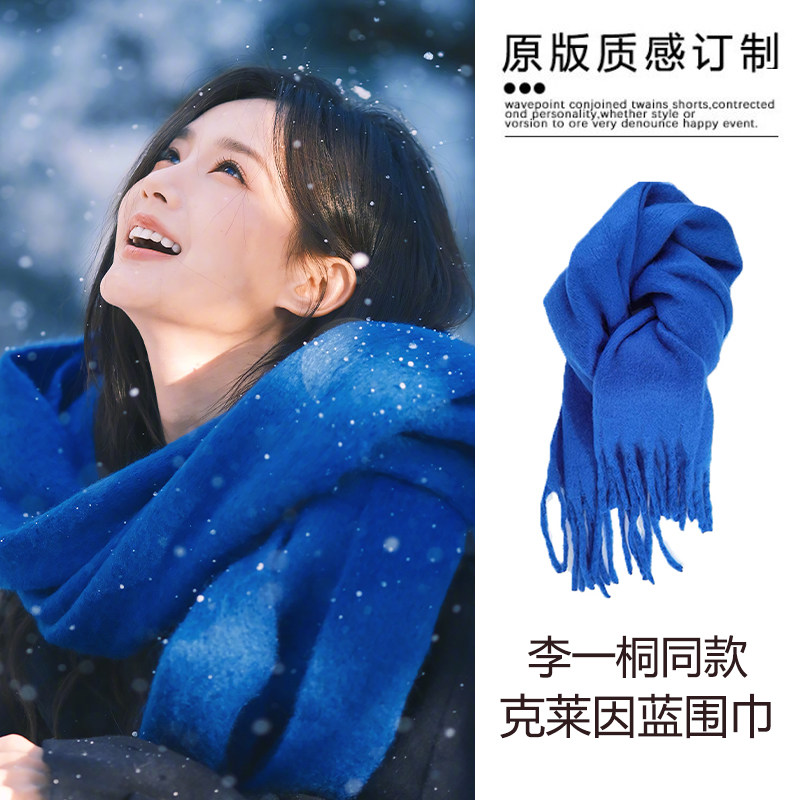 蓝色围巾克莱因蓝仿羊绒女款冬季2025新款秋冬韩系氛围感加厚围脖