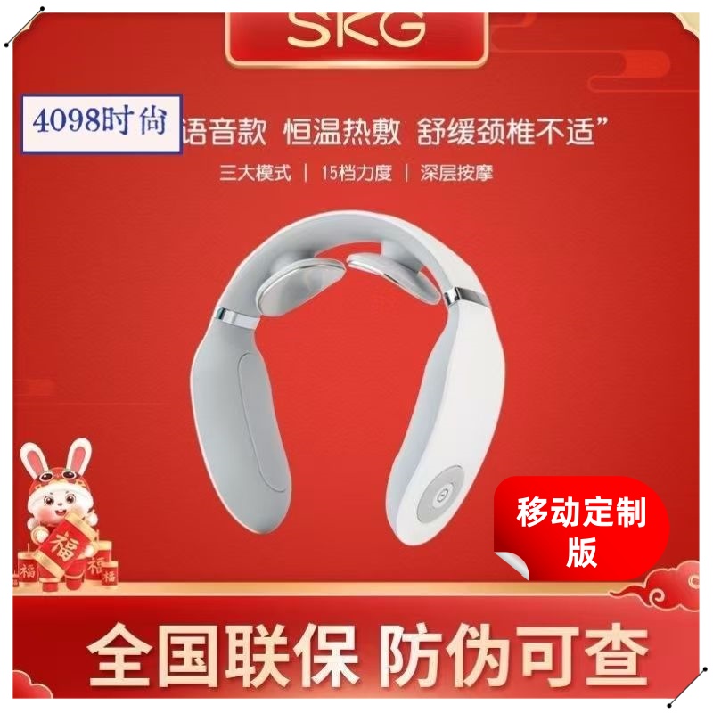 SKG颈椎按摩器4098三代热敷肩颈疏通神器电动牵引颈部按摩仪礼物