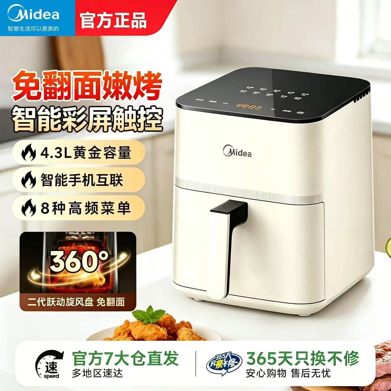 美的空气炸锅4.3L智能彩屏触控多功能免翻面手机互联家用移动爱家