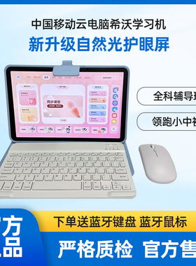 seewo希沃护眼学习平板T2学习机小初高儿童学习平板云电脑多合一
