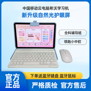 seewo希沃护眼学习平板T2学习机小初高儿童学习平板云电脑多合一