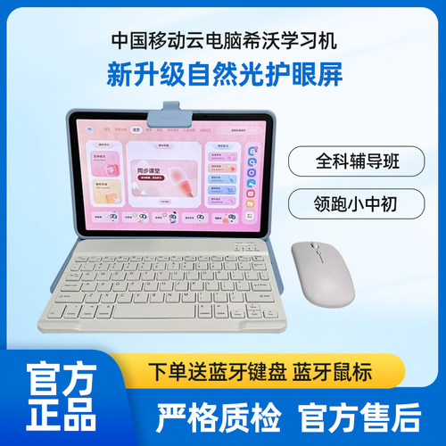 seewo希沃护眼学习平板T2学习机小初高儿童学习平板云电脑多合一
