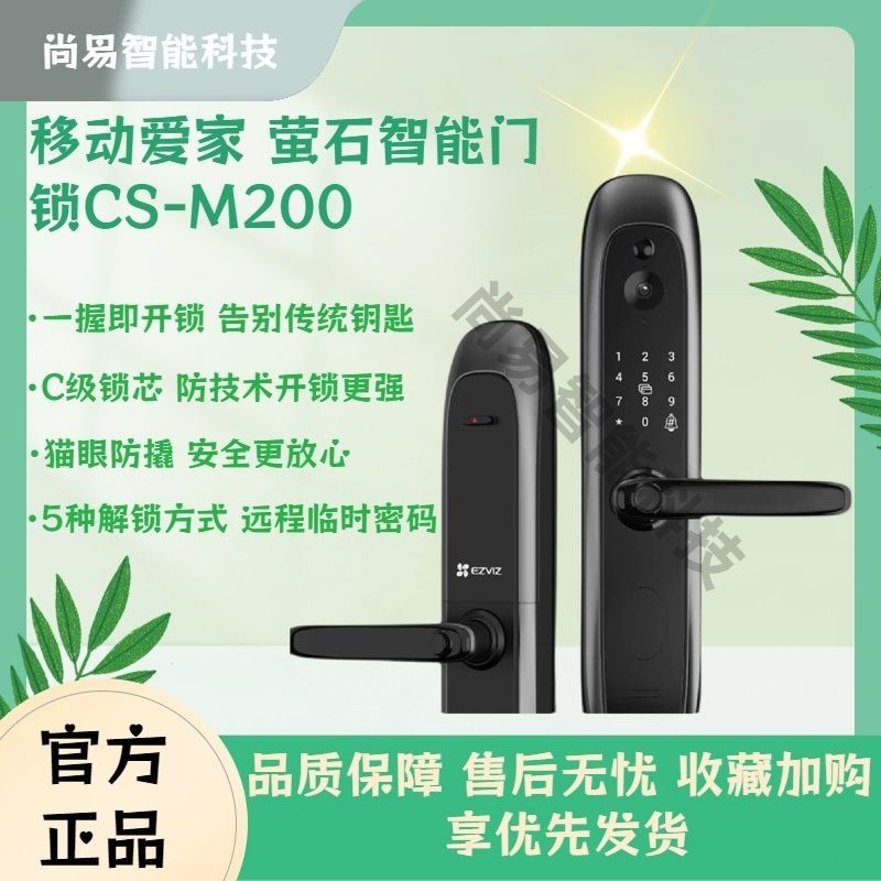 萤石M200智能门锁家用防盗密码指纹锁可视通话对讲锂电池移动版