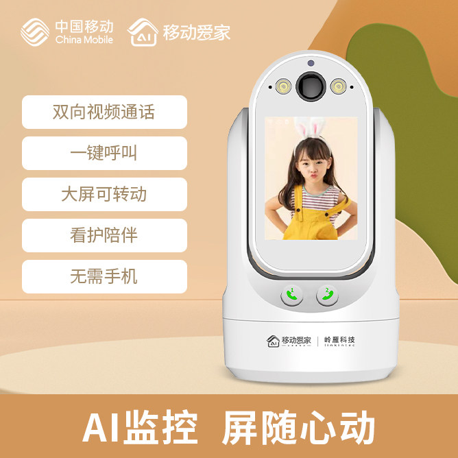 岭雁LY-YT45AI-PM摄像头400万高清带屏可视通话360度全景移动爱家