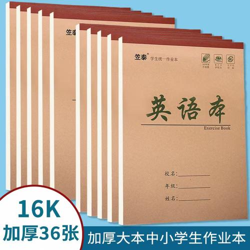 16k作业本练习本加厚单面横格语文本数学本英语本田字格本生字本