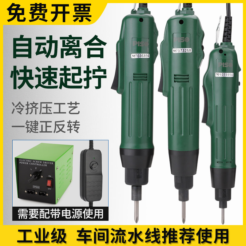 电动起子电动螺丝起子800螺丝起子4c电动起子801直插式工业精工3C