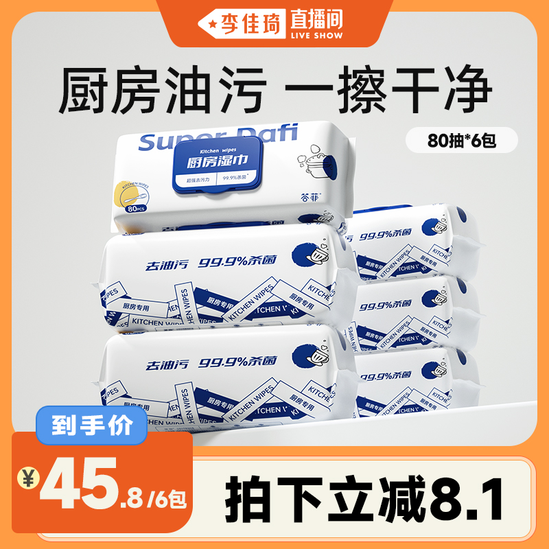 【热销爆卖】厨房湿巾去油污家用