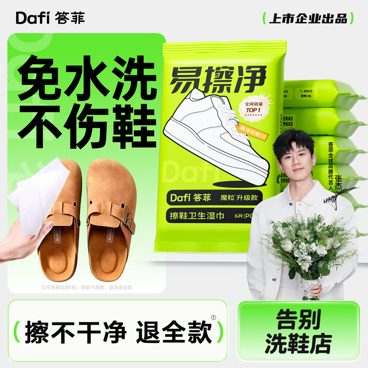 【u先试用】答菲擦鞋湿巾小白鞋专用湿纸巾免水洗擦鞋清洁湿纸巾图片