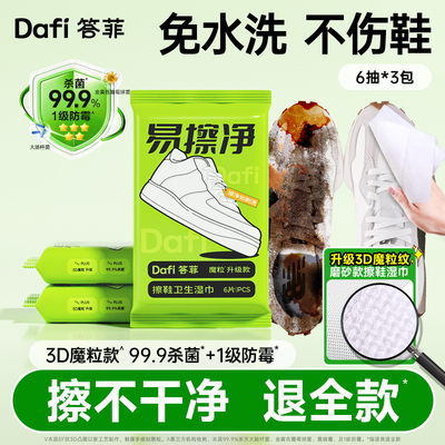 答菲免水洗专用擦鞋湿巾