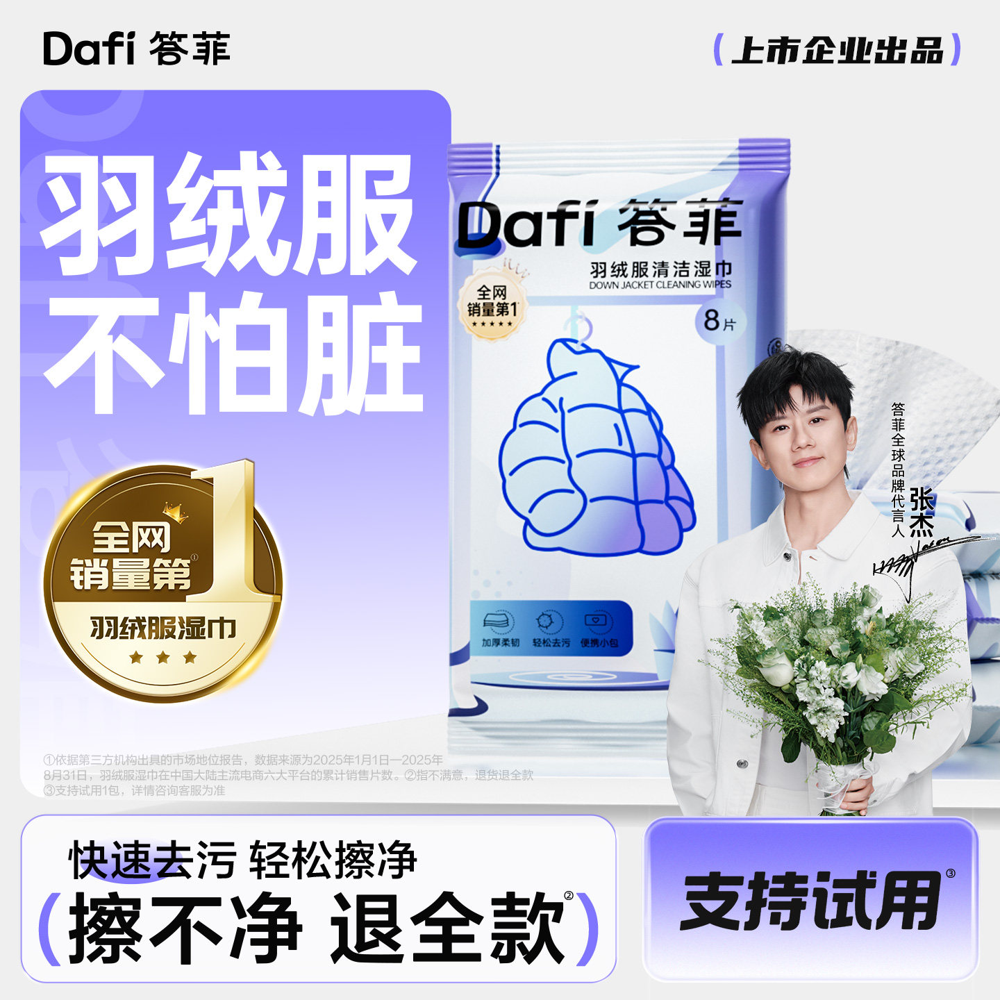 答菲羽绒服清洁湿巾免洗快速去污