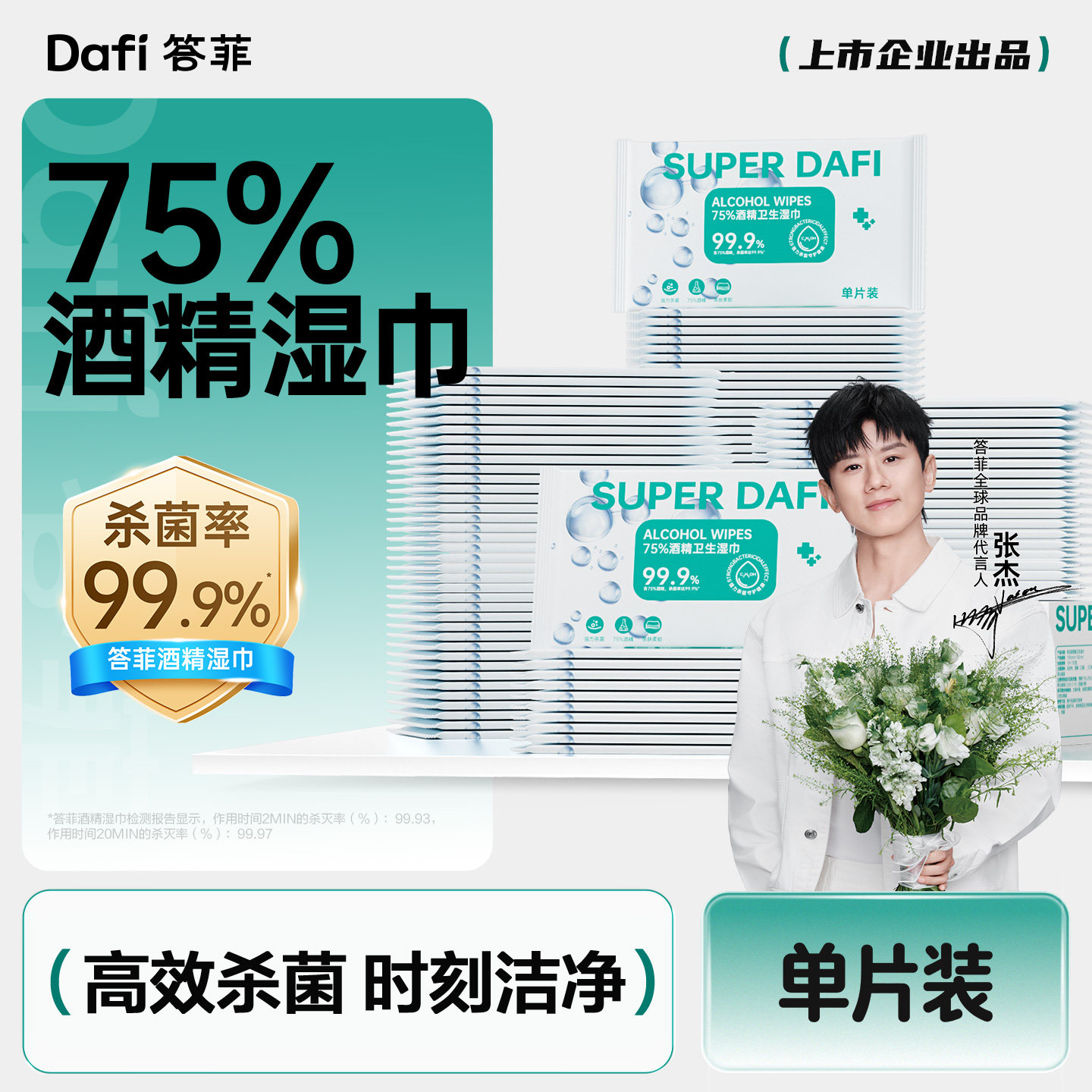 答菲75度酒精湿巾一次性清洁杀菌消毒湿纸巾单独小包装便携单片装 - 实物图