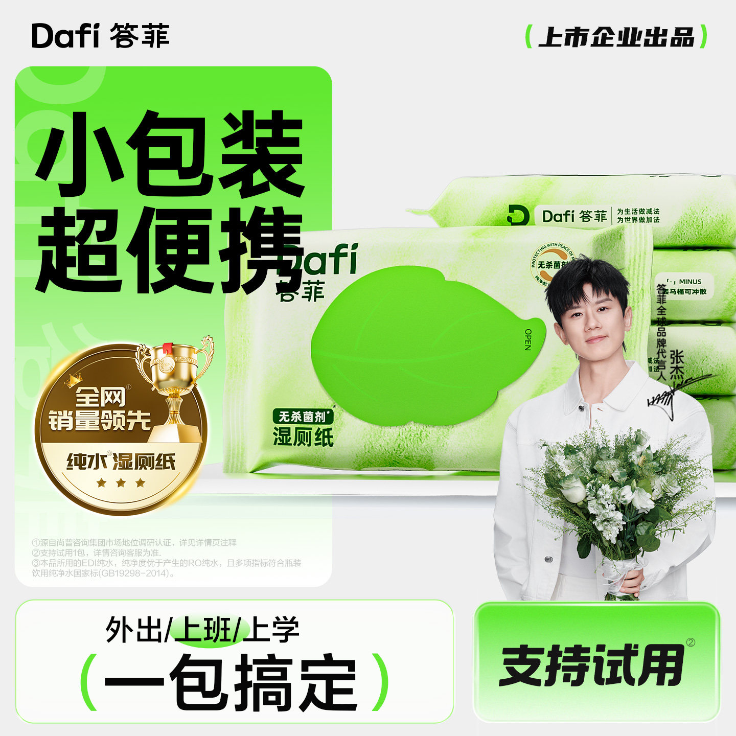 答菲便携湿厕纸小包女士孕妇专用图片